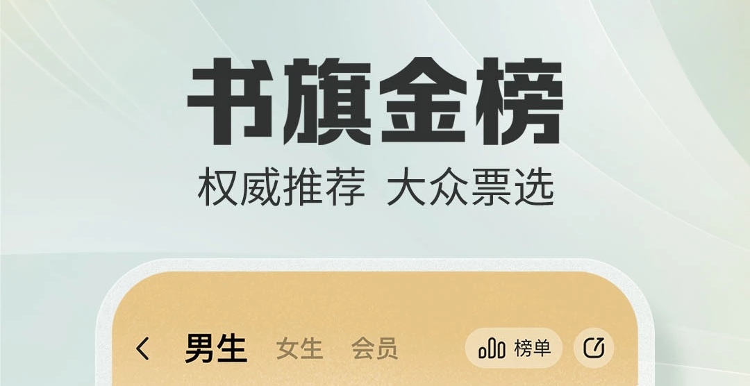 小说软件榜单合集TOP10有哪几款 看小说软件前十名分享截图