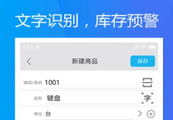 库存管理系统软件哪些好 实用的管理库存APP分享截图