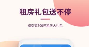 找房子租房用什么软件最好 实用的租房APP分享截图