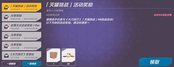 火力苏打宝箱获取教程 火力苏打宝箱怎么获得截图