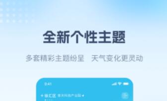 手机最准的天气预报软件有哪几款 实用的天气预报APP分享截图