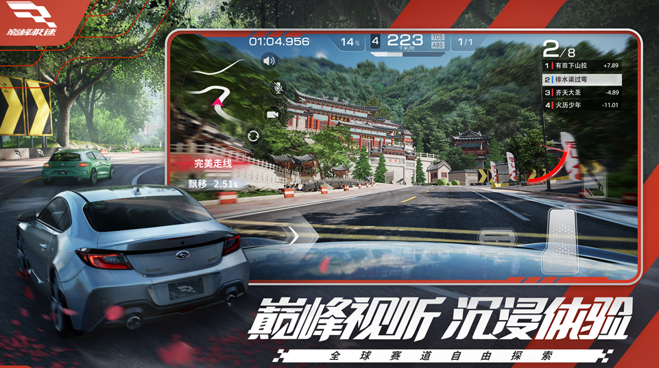 巅峰极速多少g 巅峰极速占的空间大吗截图