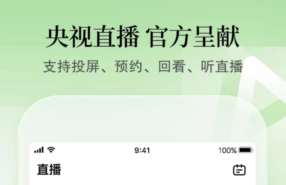 哪些app能够看直播电视不用钱6 before_4看直播电视的app分享截图