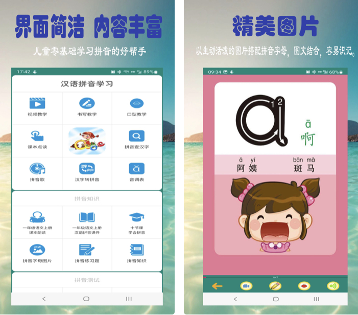 不用钱学拼音软件app哪些好用 能够免费学拼音的app分享截图