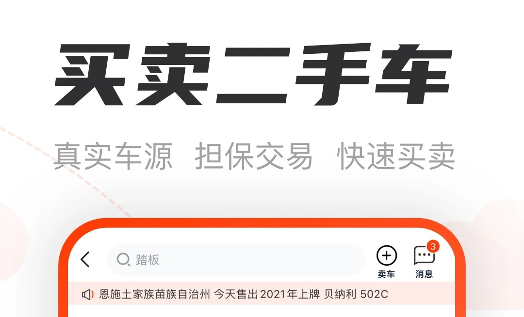 专门卖二手摩托车的app榜单合集 卖二手摩托车软件有哪几款截图