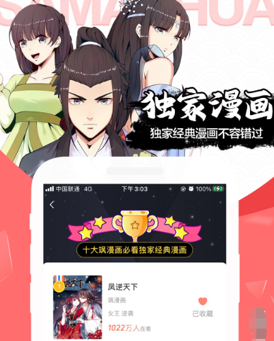 漫画app哪个值得选择 火爆的看漫画软件合辑截图