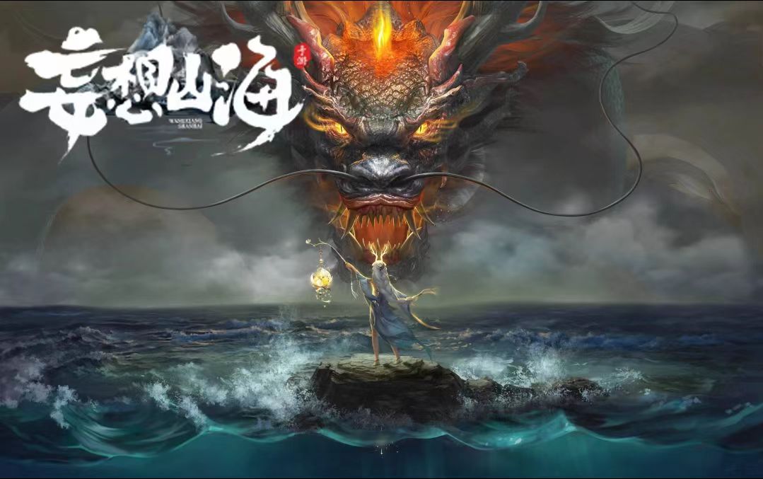 妄想山海怎么卖号 妄想山海卖号流程截图