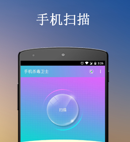 杀毒软件哪些好 好的杀毒app榜单截图