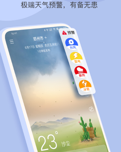 手机最准的天气预报软件有哪几款 最准的天气预报app分享截图