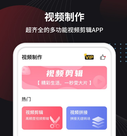 做视频用什么软件最好 能够做视频的app榜单截图