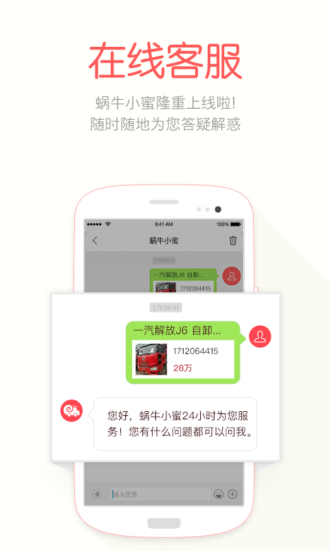 二手货车买卖平台app哪些最好 实用的二手货车买卖平台有哪几款截图