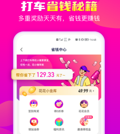 打车软件有哪几款 火爆的安全的打车APP合辑截图