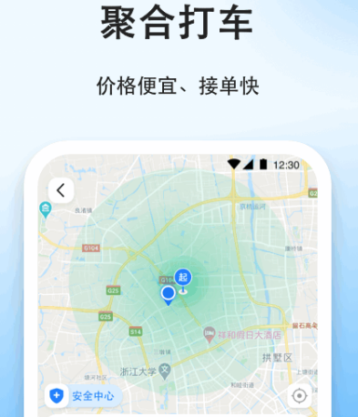 私家车想顺路带人用什么软件 私家车顺路带人app合辑截图