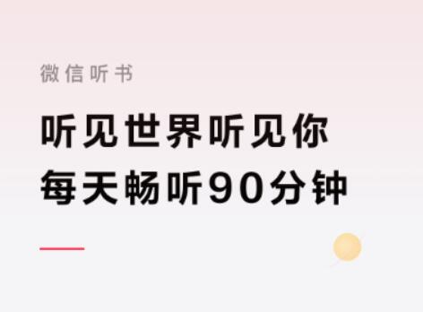 最全永久不用钱听书软件有哪几款 实用的手机听书软件分享截图