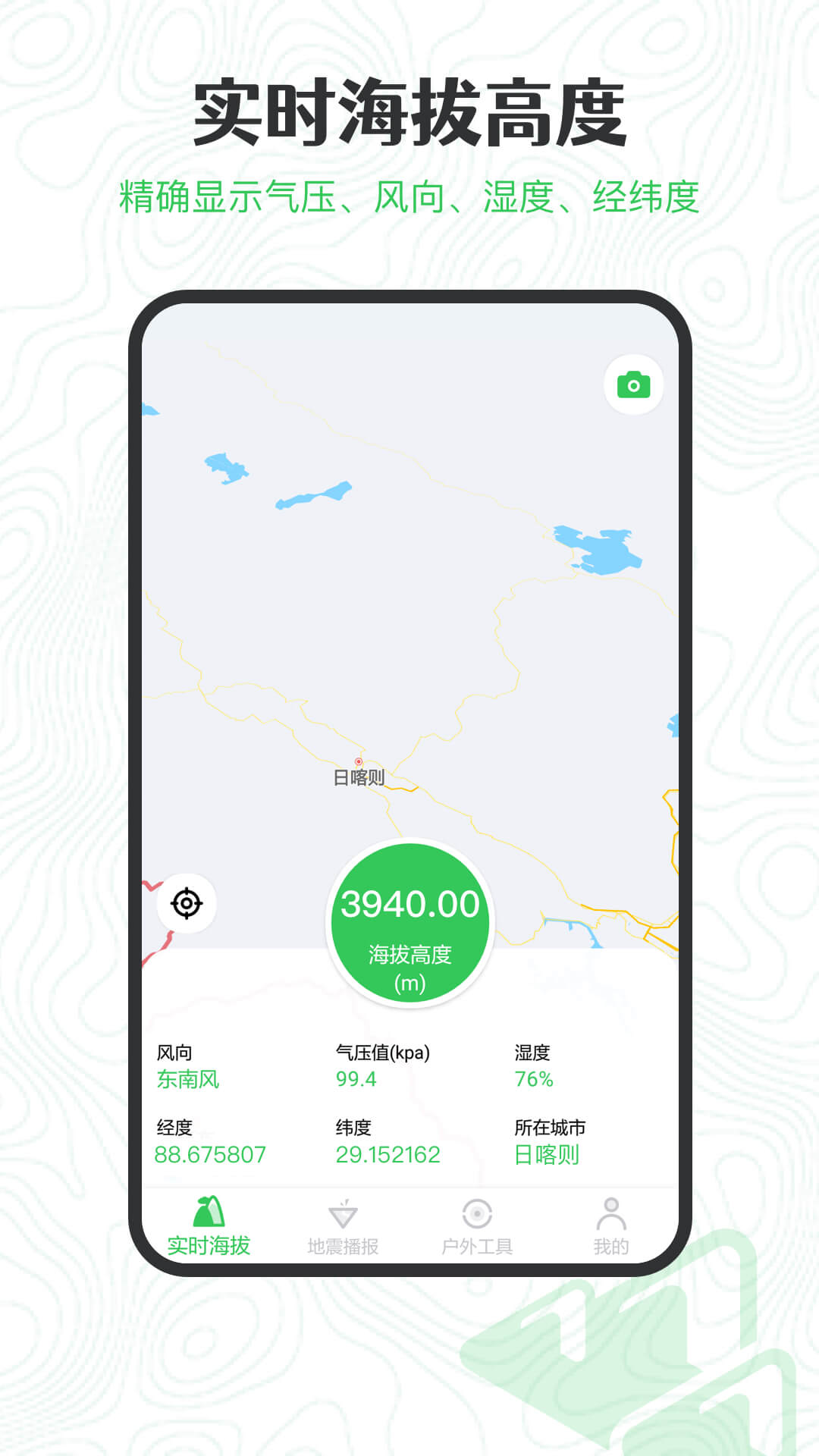 测海拔高度的app下载安装 测海拔高度的软件app有哪几款截图