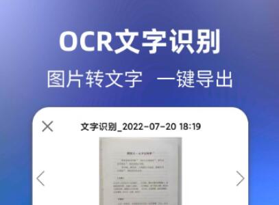 字看不清用什么软件识别 火爆的的手机文字识别软件分享截图