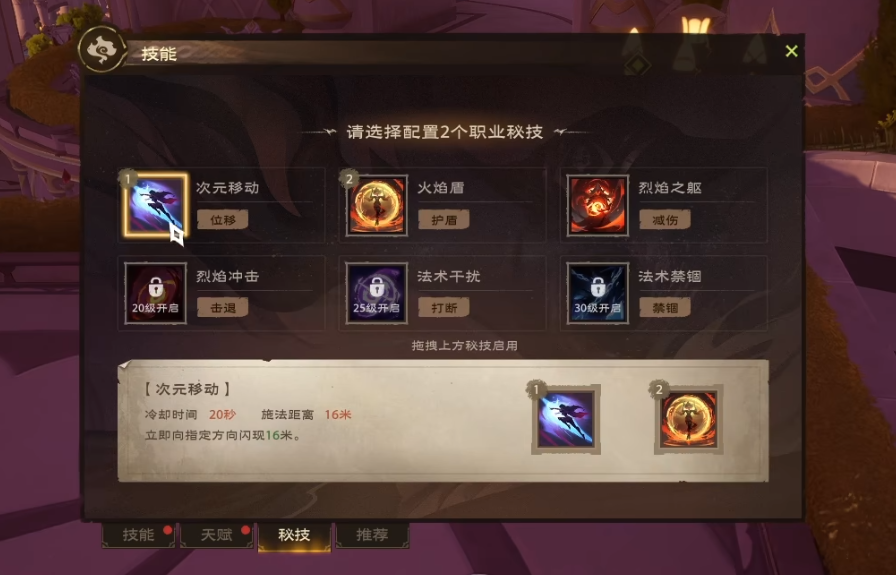 塔瑞斯世界秘技如何选择 塔瑞斯世界秘技搭配选择分享截图