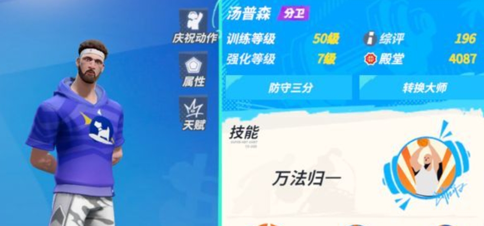 全明星街球派对汤神怎么玩 全明星街球派对汤神玩法详解截图
