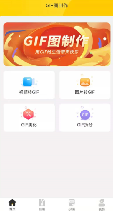 视频转gif的软件不用钱的有没有 视频转gif格式app分享截图