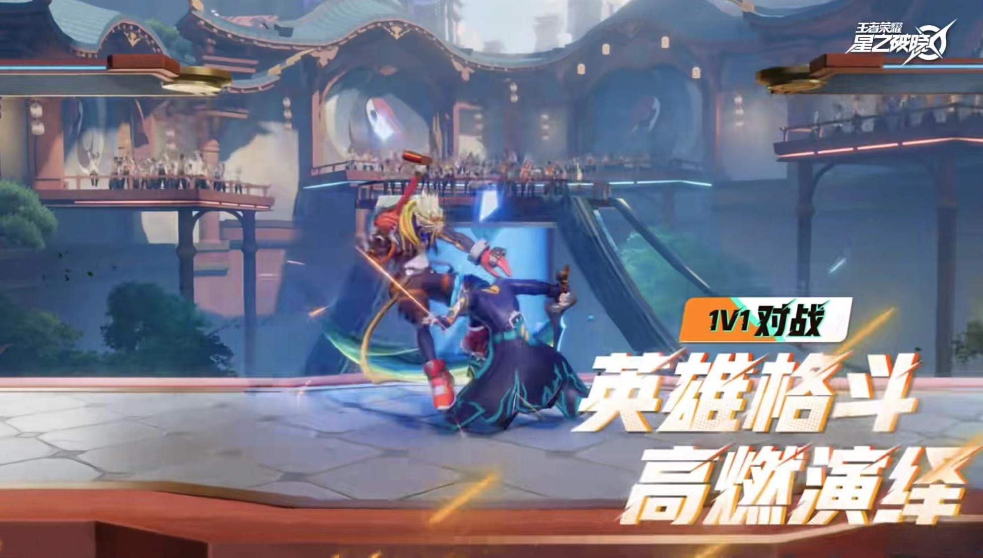 星之破晓1V1模式怎么玩 星之破晓1v1玩法推荐截图