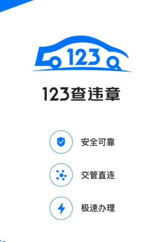 哪些软件能够查车辆状态查询 不用钱的车辆状态信息查找软件介绍截图