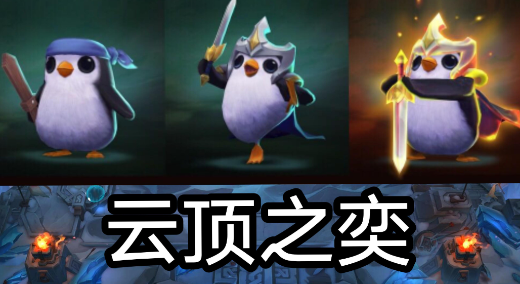 新号能够玩云顶之弈吗 云顶之弈账号在哪里购买截图