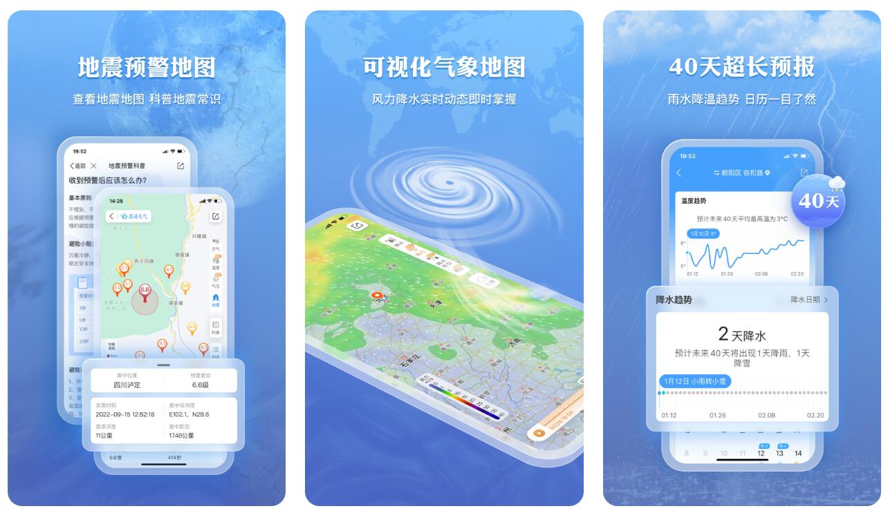 哪些天气软件最准 实用的天气app分享截图