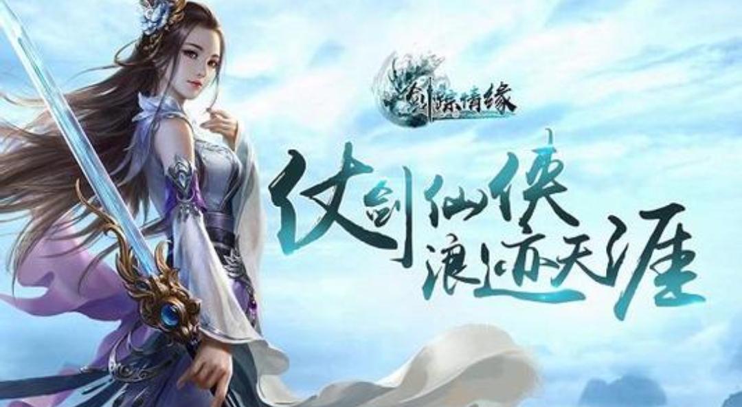 好玩的仙侠手游推荐传奇手游推荐