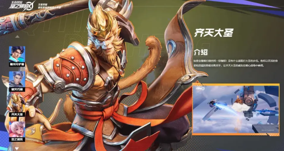 星之破晓孙悟空好玩吗 星之破晓孙悟空角色技能盘点截图
