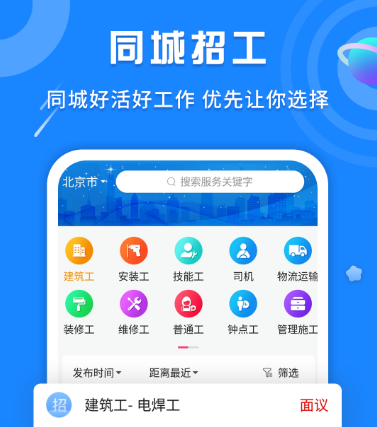 农民工招聘平台app有什么 可靠的招工求职软件介绍截图