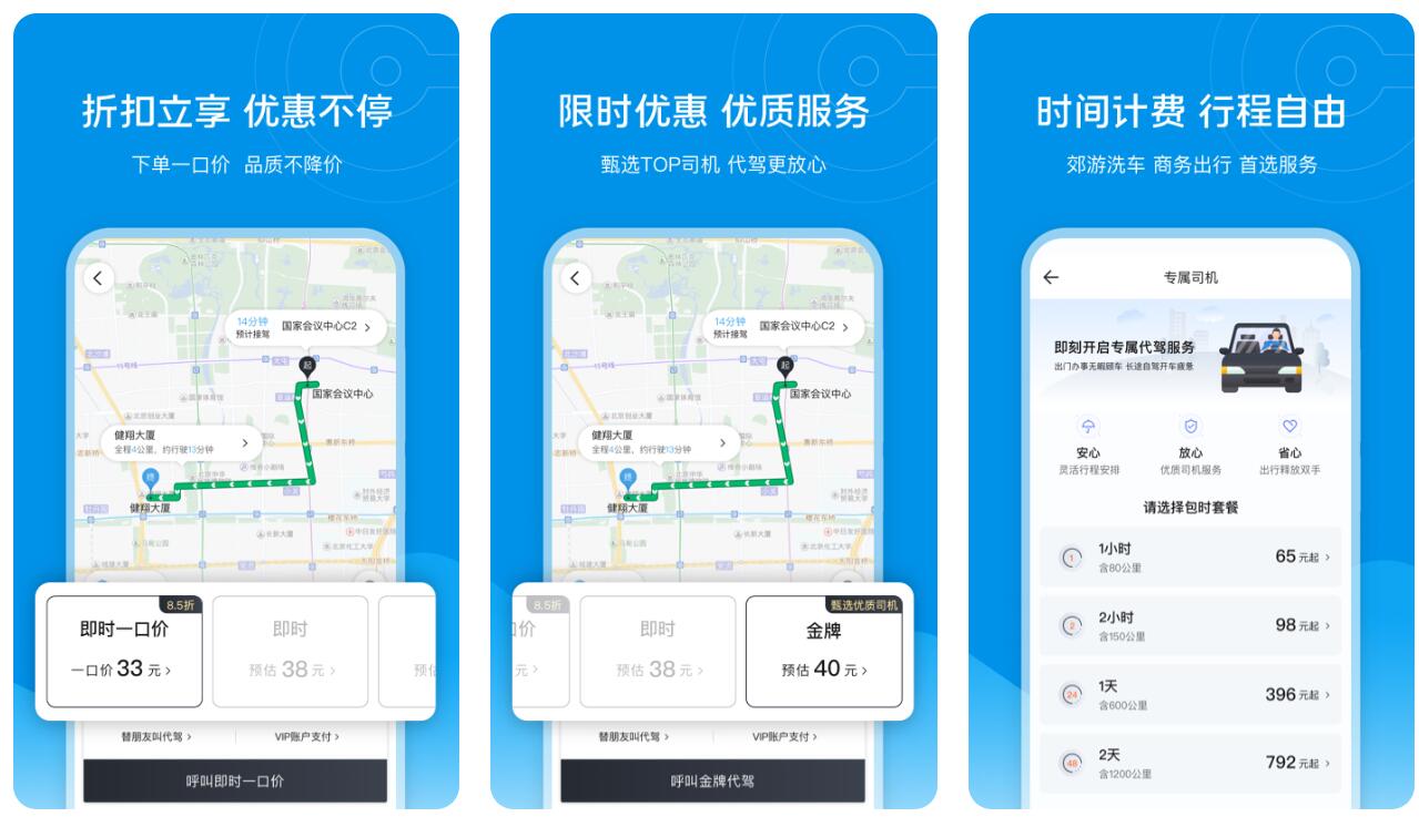 哪些代驾软件便宜 实用的代驾app介绍截图