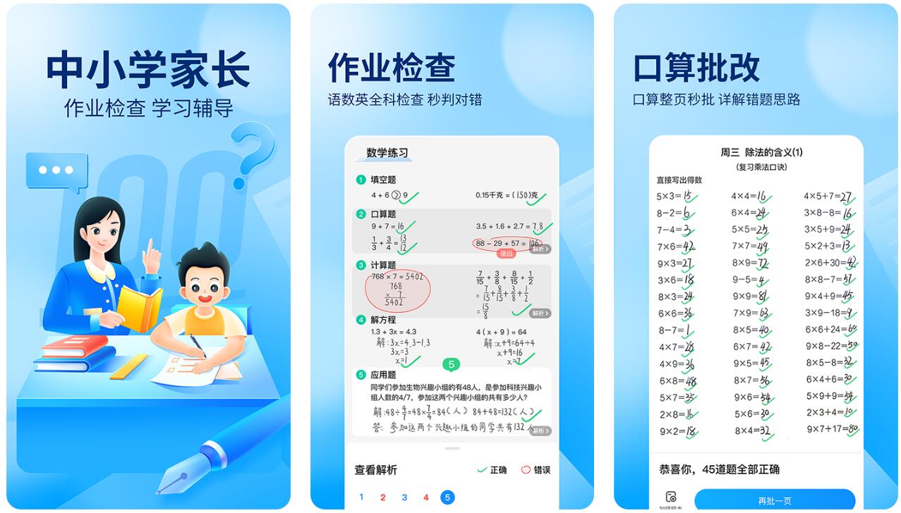 火爆的学习app有哪几款 正规学习软件下载分享截图