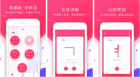 学韩国语言用哪些软件 实用的学韩语软件有哪几款截图