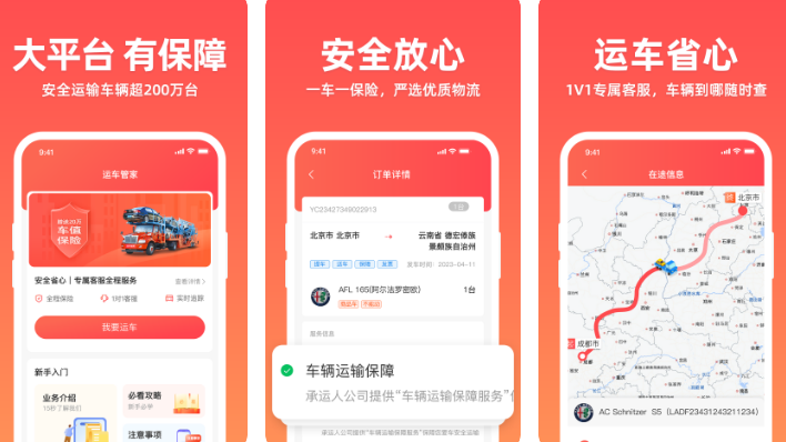 异地送车app有哪几款 能够异地送车的软件下载分享截图