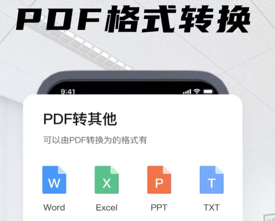 什么软件能够不用钱将pdf转word 可靠的pdf转word软件推荐截图