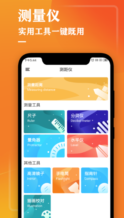 测量面积的手机软件哪些好用 火爆的的测量仪app分享下载截图