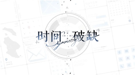 时间的游戏有哪几款2023 和时间关于的游戏分享截图