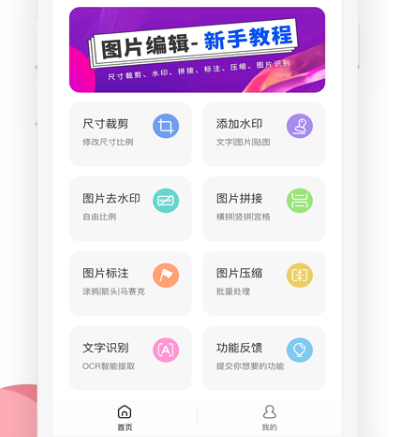 拼图软件合成照片选择哪个 能够拼图合成照片的app合辑截图