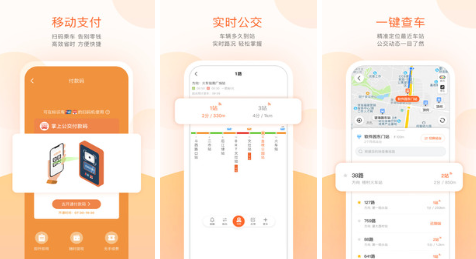 实时公交app下载安装合辑 实用的公交app分享截图