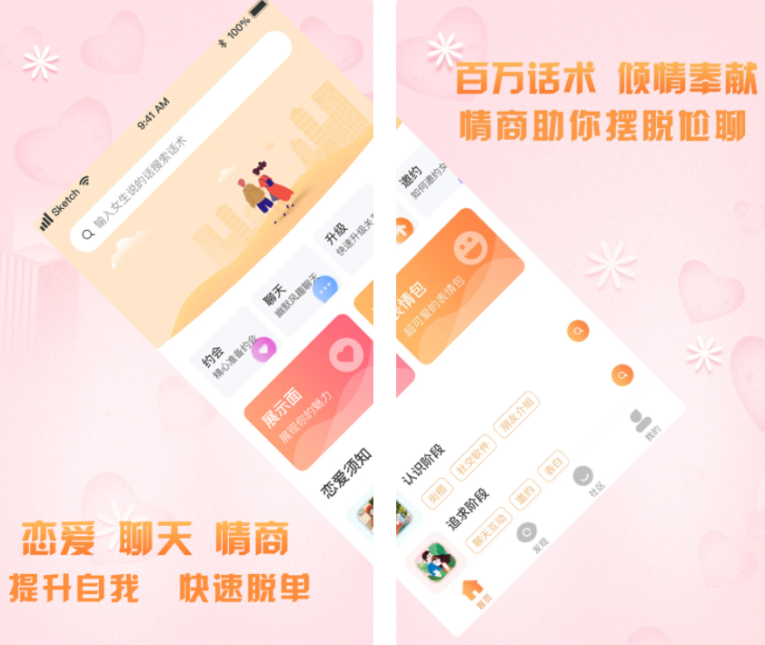 不用钱学口才和说话技巧app有哪几款 实用的学口才技巧APP分享截图