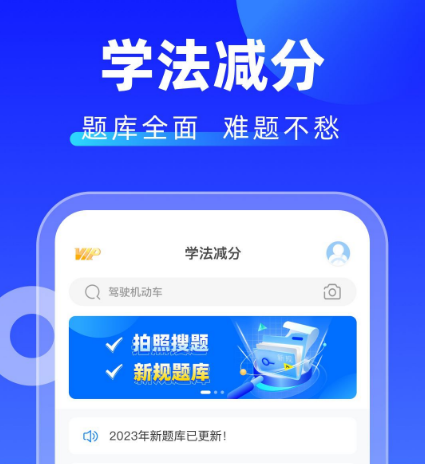 不用钱学法减分扫题软件有哪几款 免费学法减分扫题app榜单截图