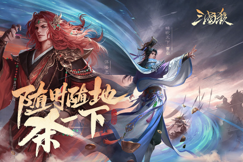 2023三国最好玩的手游有哪些
