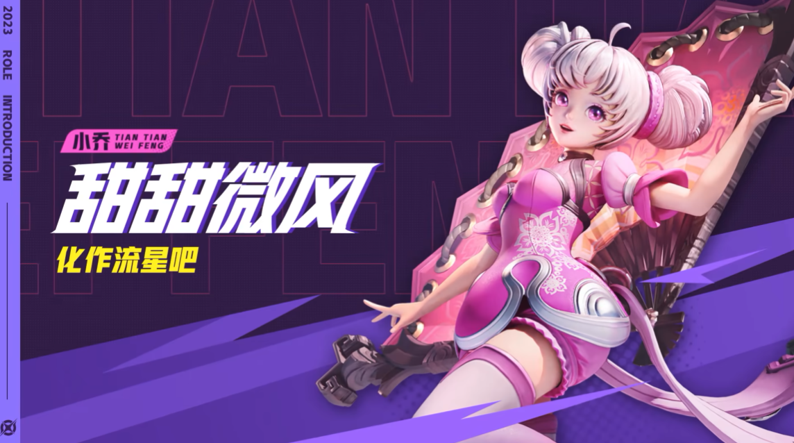 星之破晓甜甜微风小乔技能盘点 甜甜微风小乔技能有哪几款截图