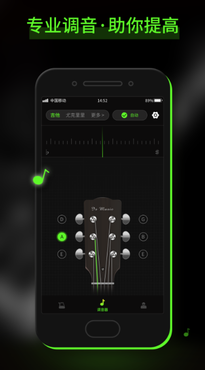 不用钱吉他调音软件哪些好用 给乐器调音的app有哪几款截图