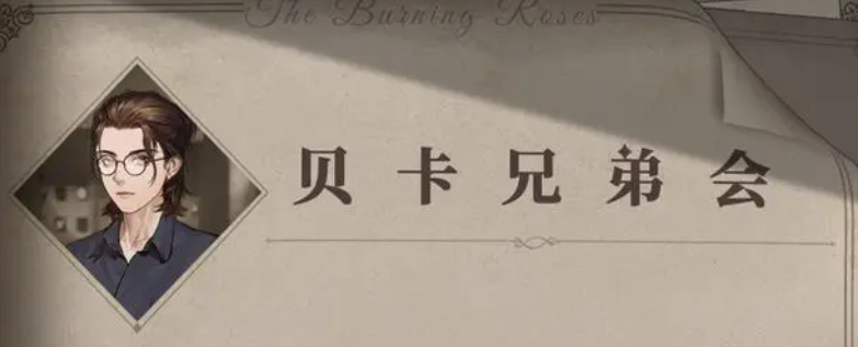 螺旋圆舞曲2贝卡信息推荐 螺旋圆舞曲2贝卡是谁截图
