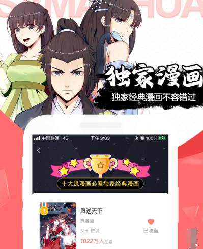 一人之下漫画在哪些软件能够看 可以观看一人之下漫画的app合辑截图