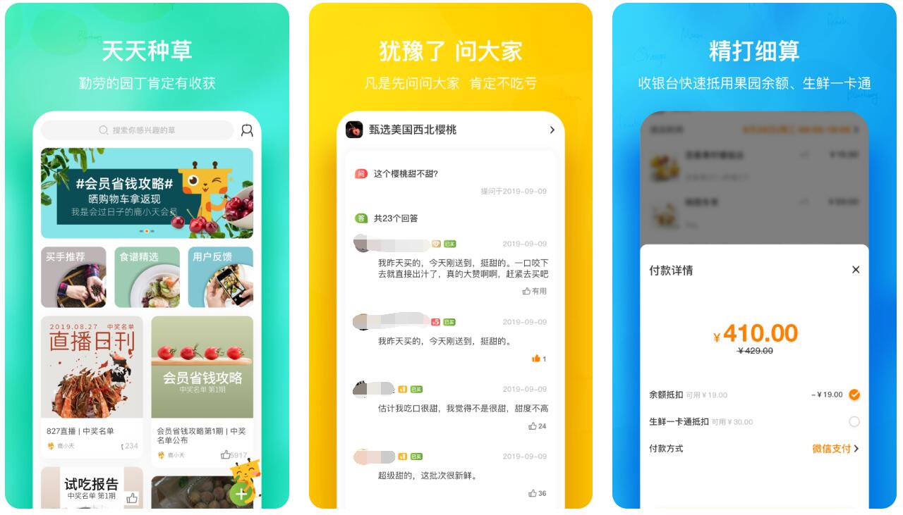 火爆的水果软件介绍 便利的水果app推荐截图