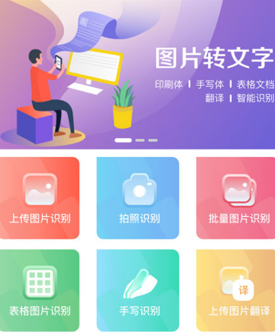 拍照转文字的软件有哪几款 拍照转文字app合辑截图