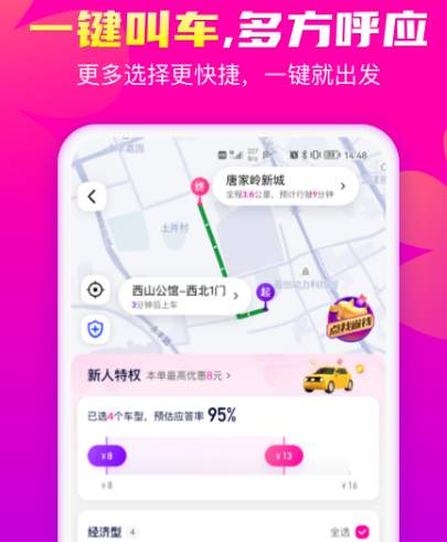 什么打车软件最便宜 优惠力度大的打车app合辑截图