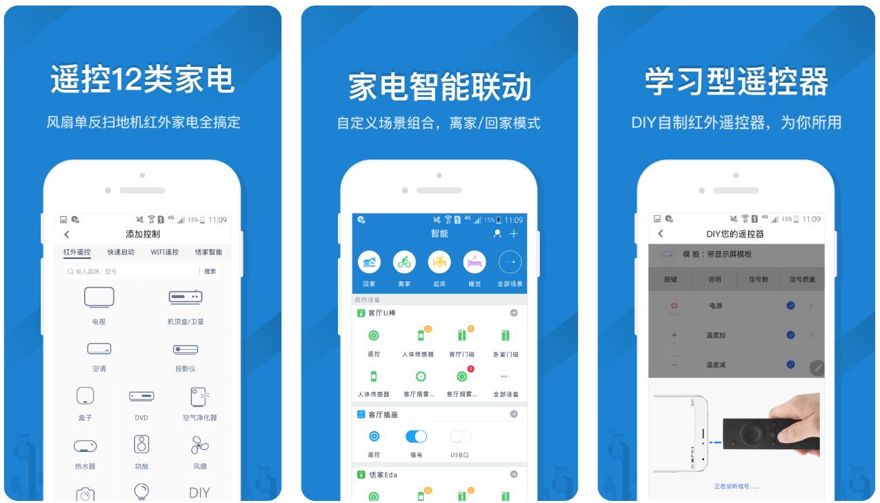 手机开空调的软件分享 方便的空调遥控app介绍截图